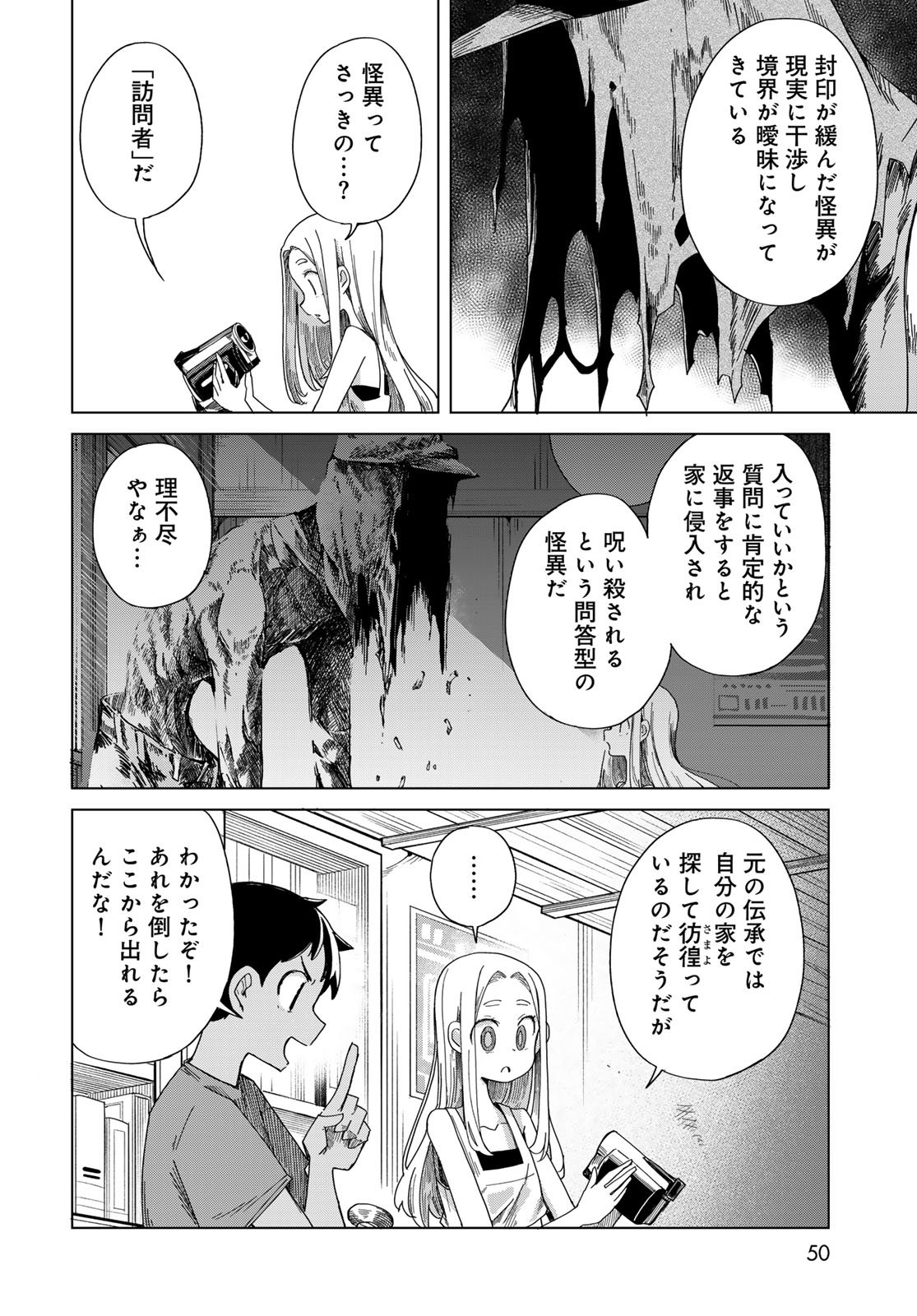 Torima Torimasu - Chapter 2 - Page 4