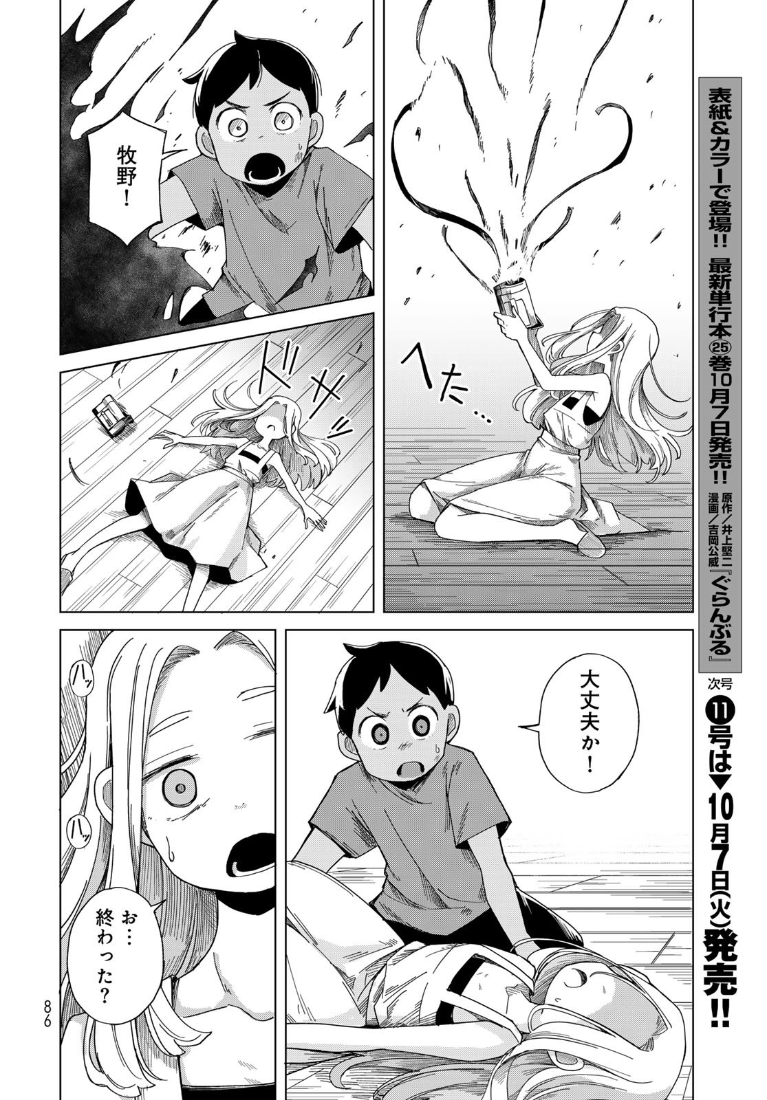 Torima Torimasu - Chapter 2 - Page 40