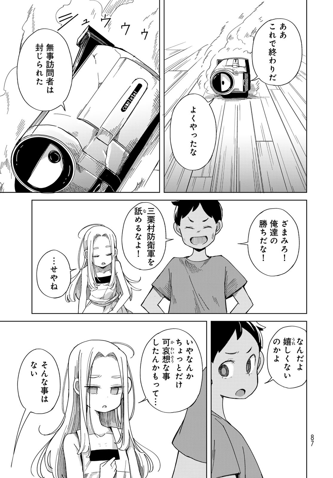 Torima Torimasu - Chapter 2 - Page 41