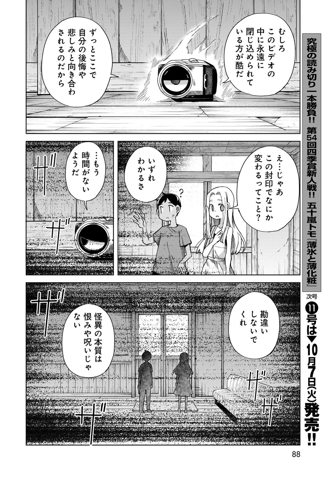 Torima Torimasu - Chapter 2 - Page 42