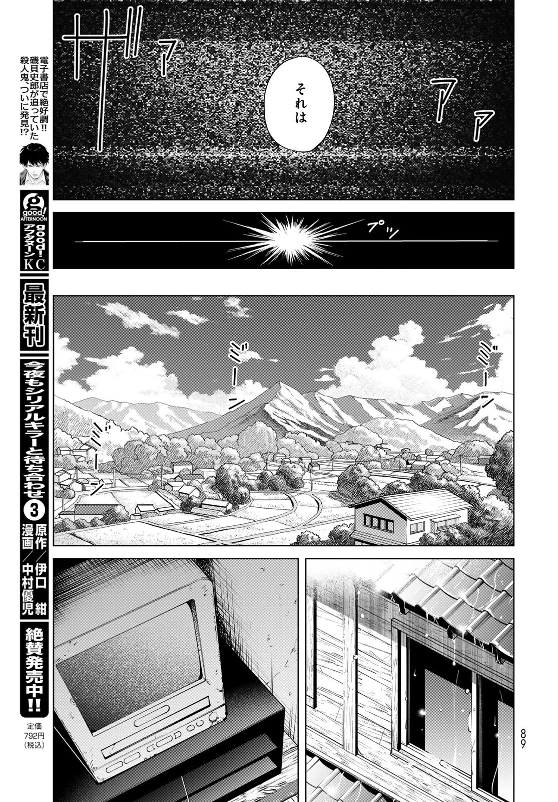 Torima Torimasu - Chapter 2 - Page 43