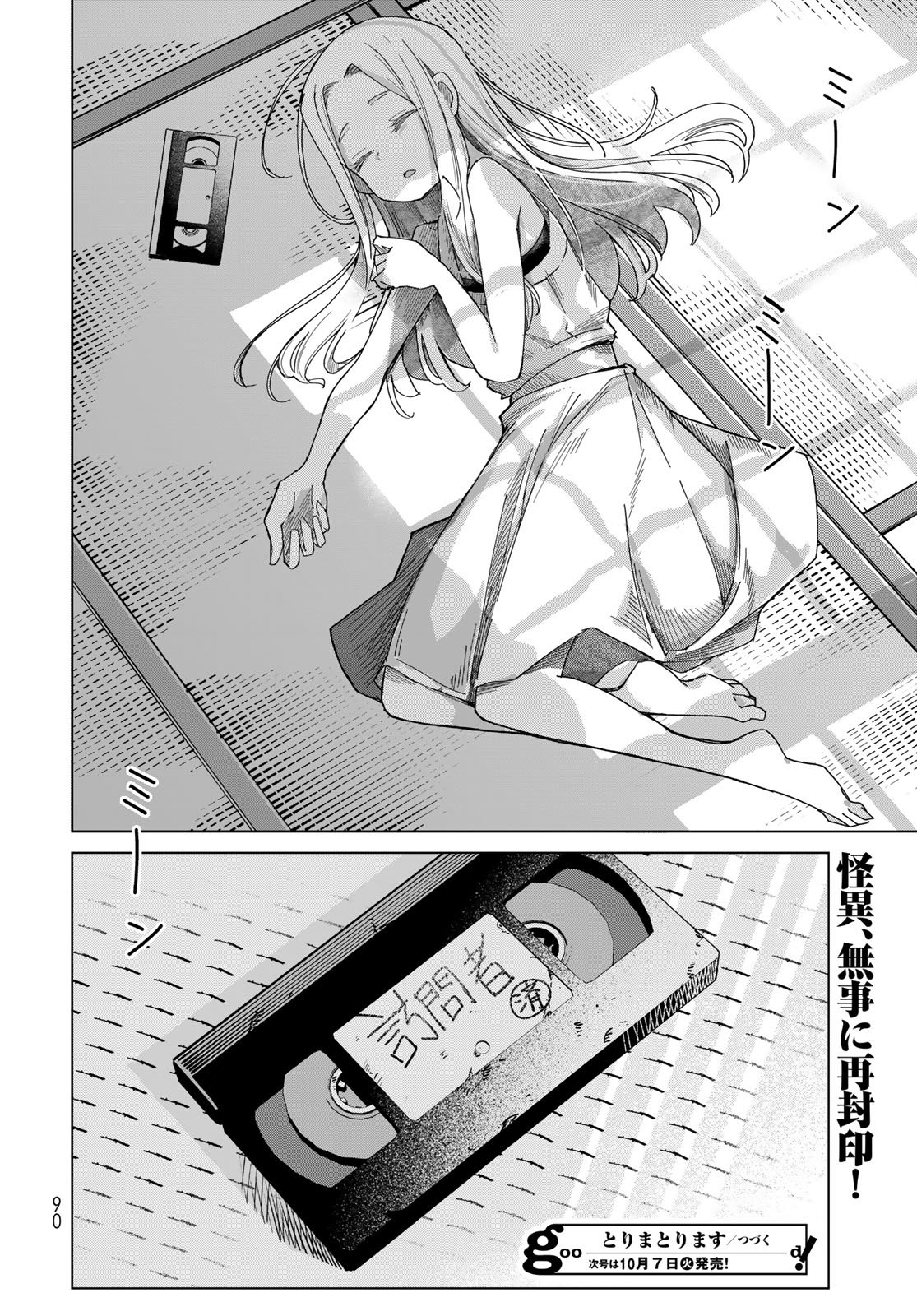 Torima Torimasu - Chapter 2 - Page 44