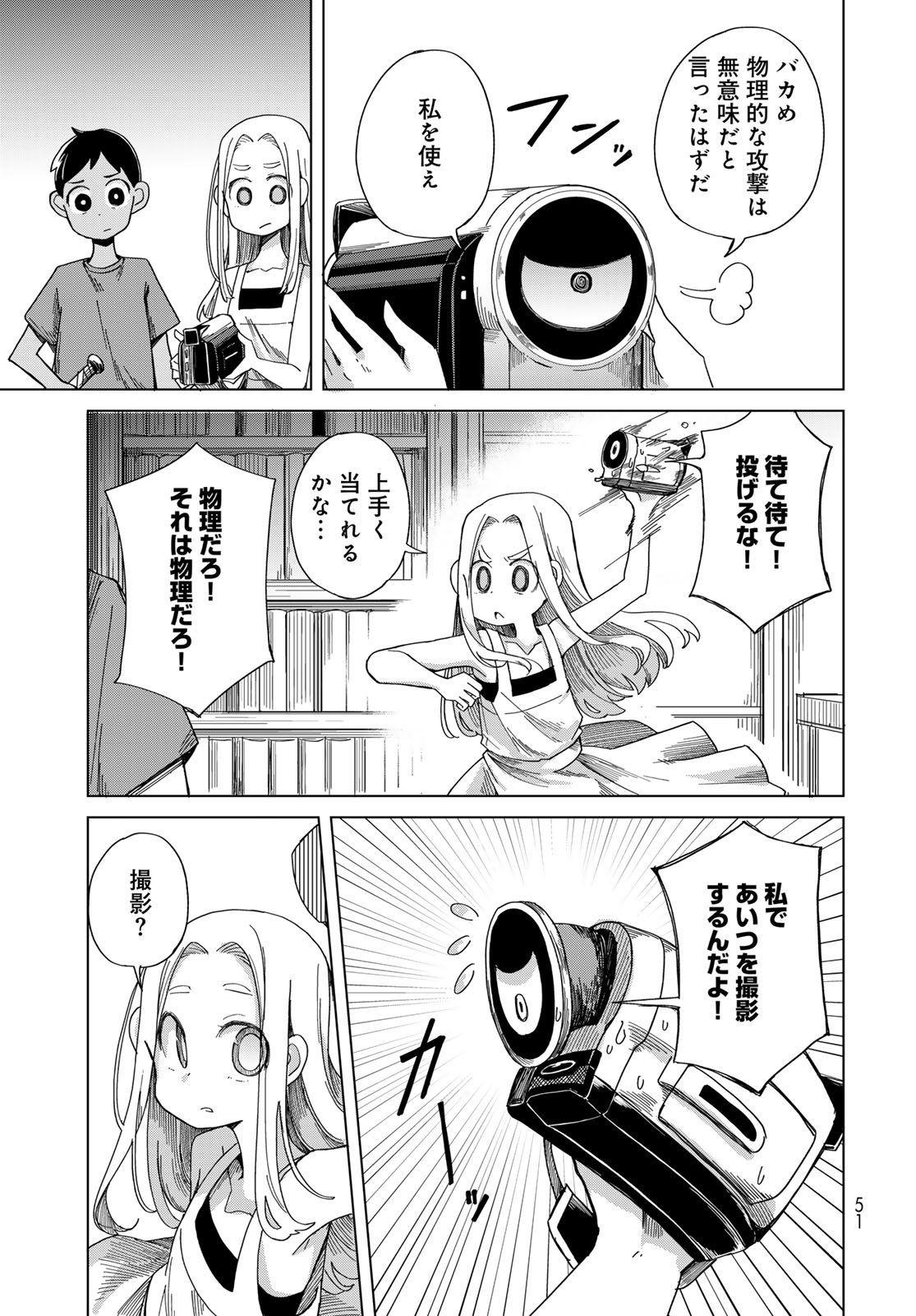 Torima Torimasu - Chapter 2 - Page 5