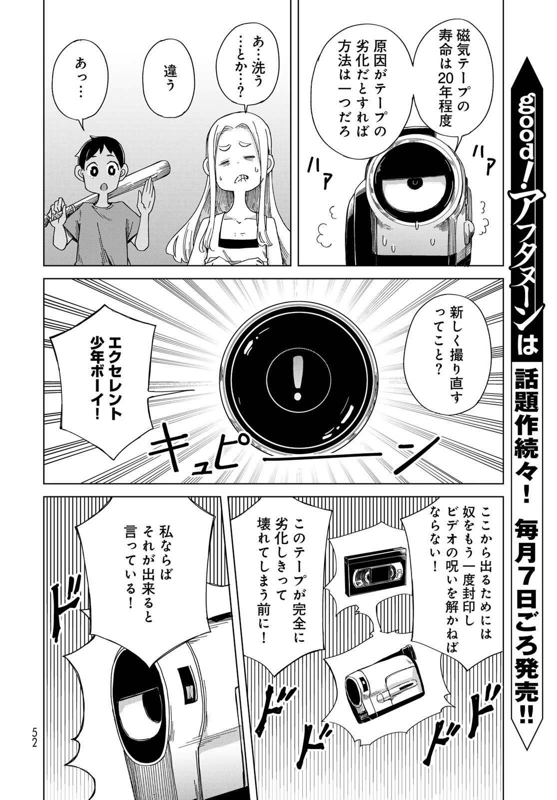 Torima Torimasu - Chapter 2 - Page 6