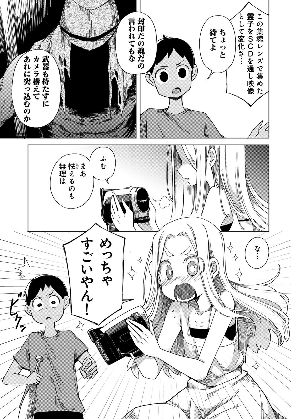Torima Torimasu - Chapter 2 - Page 7