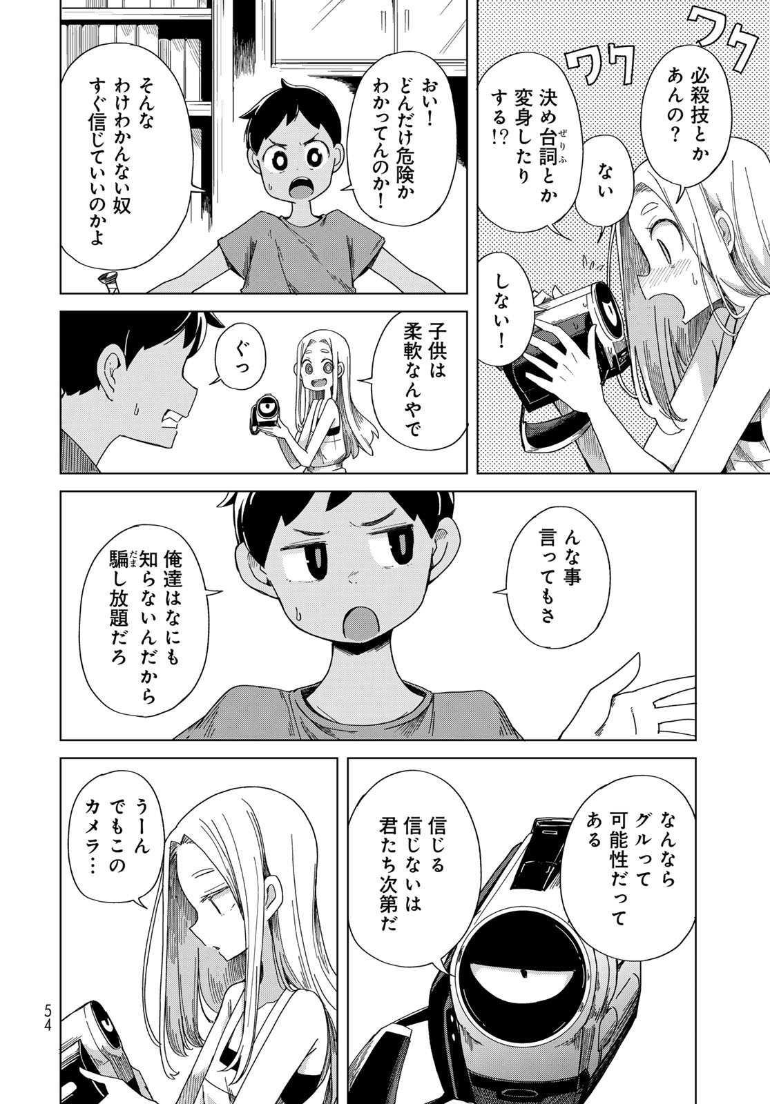 Torima Torimasu - Chapter 2 - Page 8