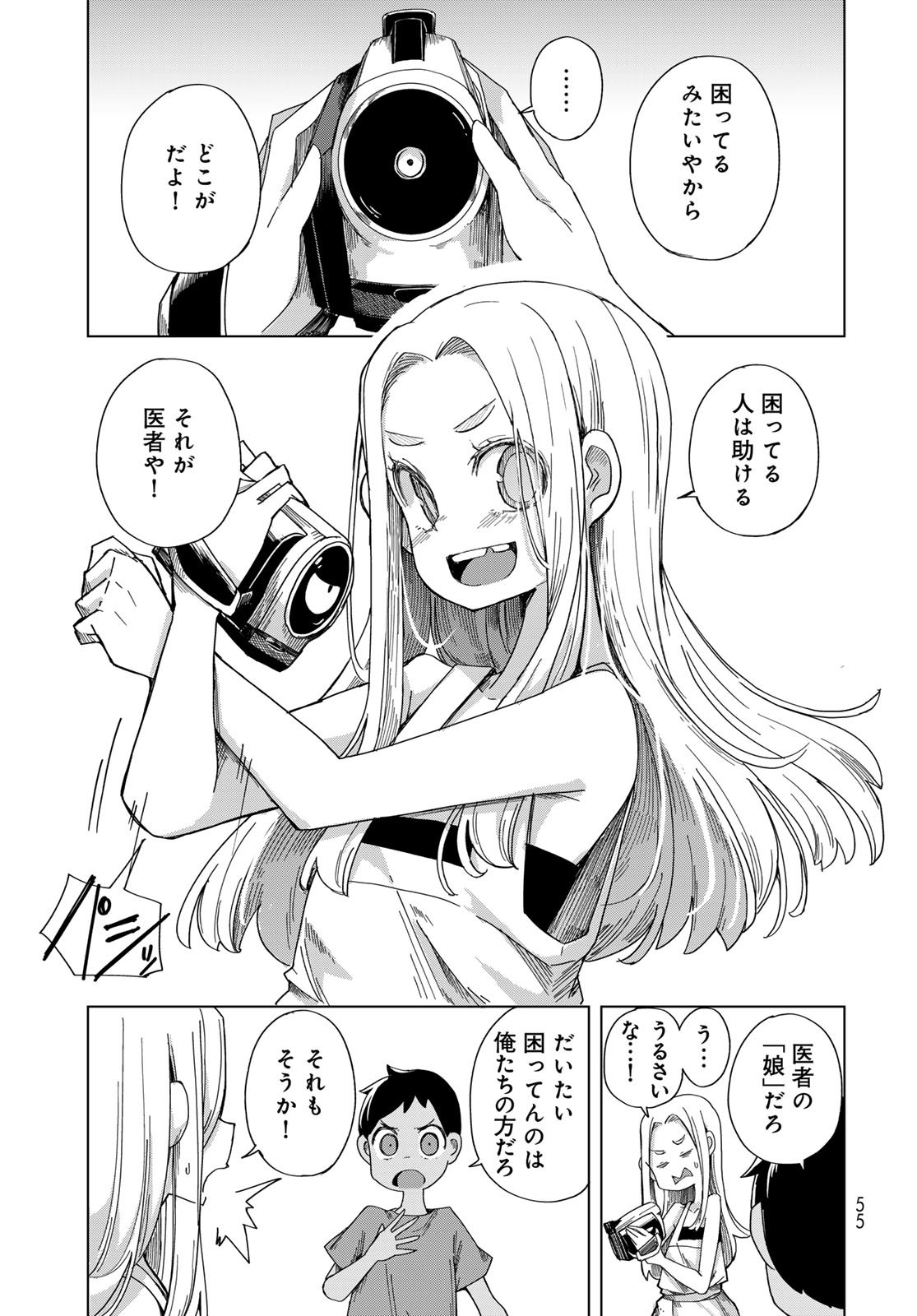 Torima Torimasu - Chapter 2 - Page 9