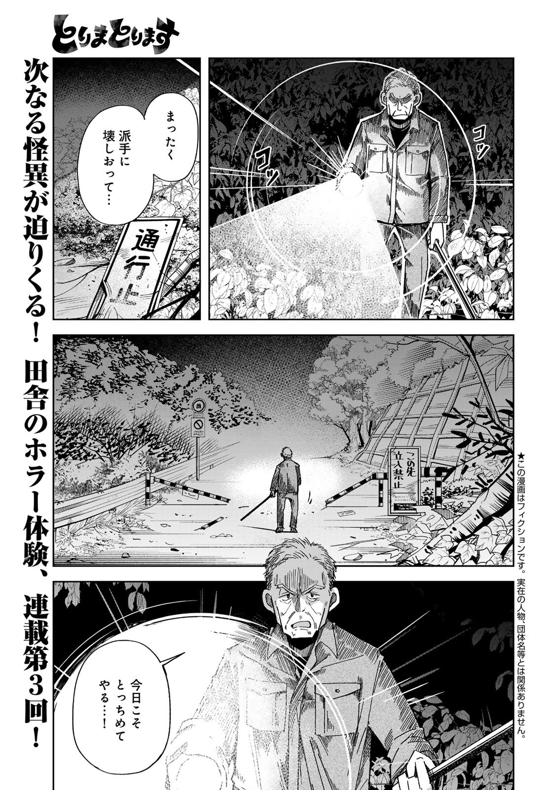 Torima Torimasu - Chapter 3 - Page 1