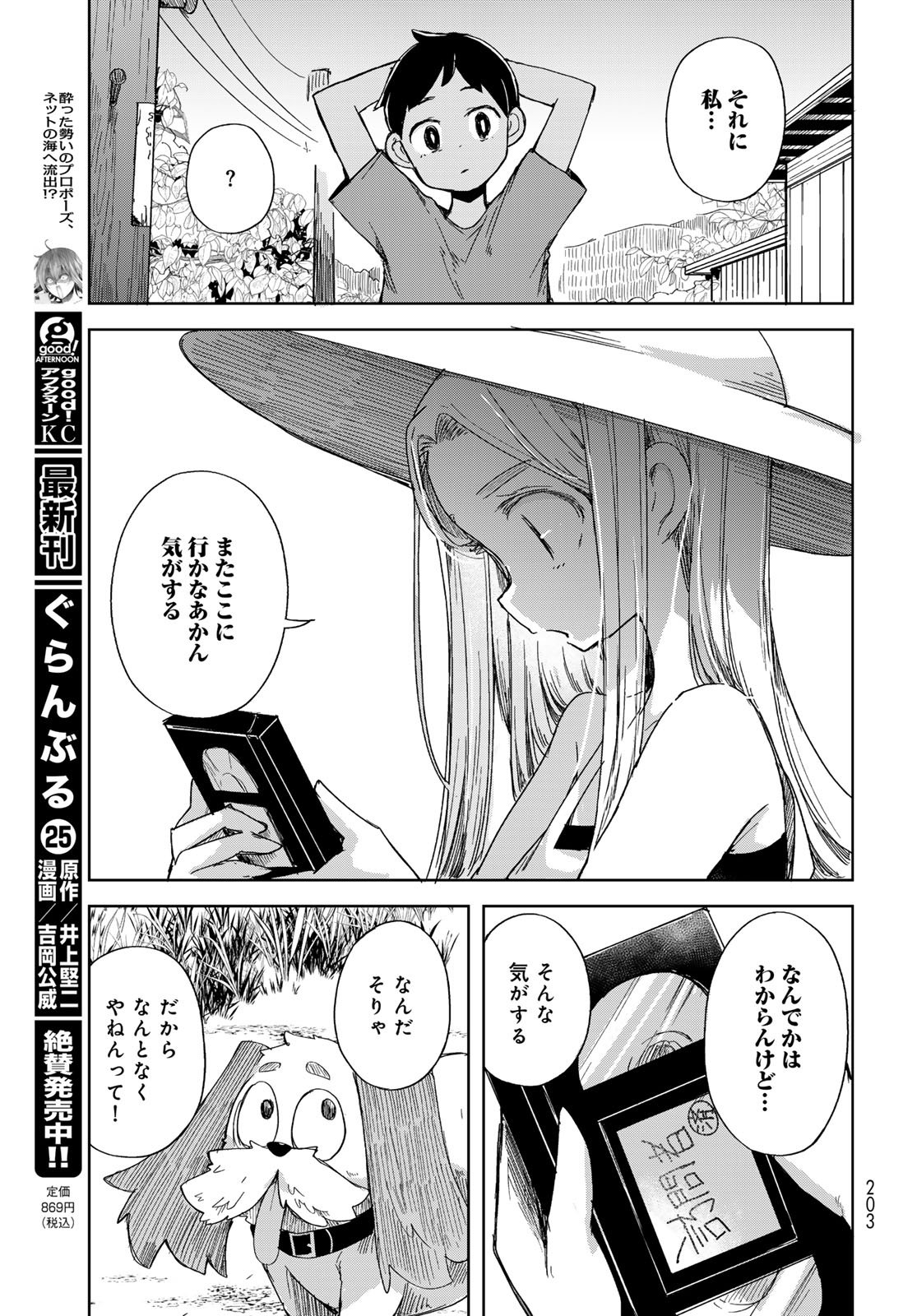 Torima Torimasu - Chapter 3 - Page 11