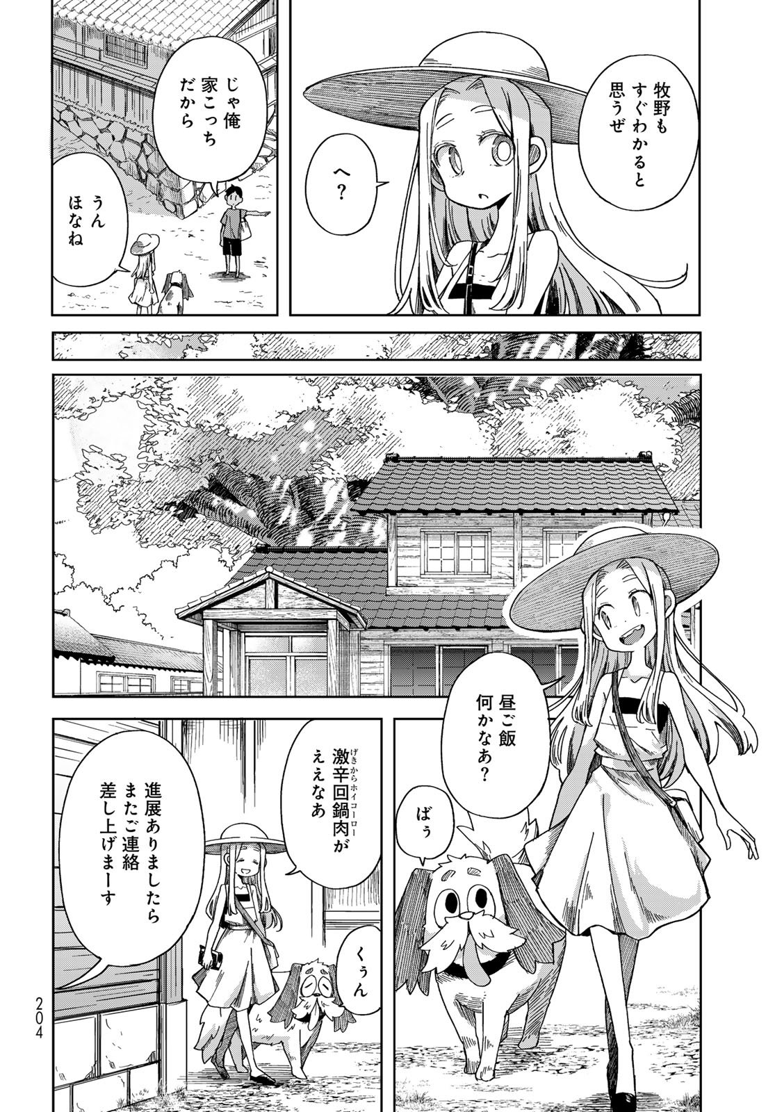 Torima Torimasu - Chapter 3 - Page 12
