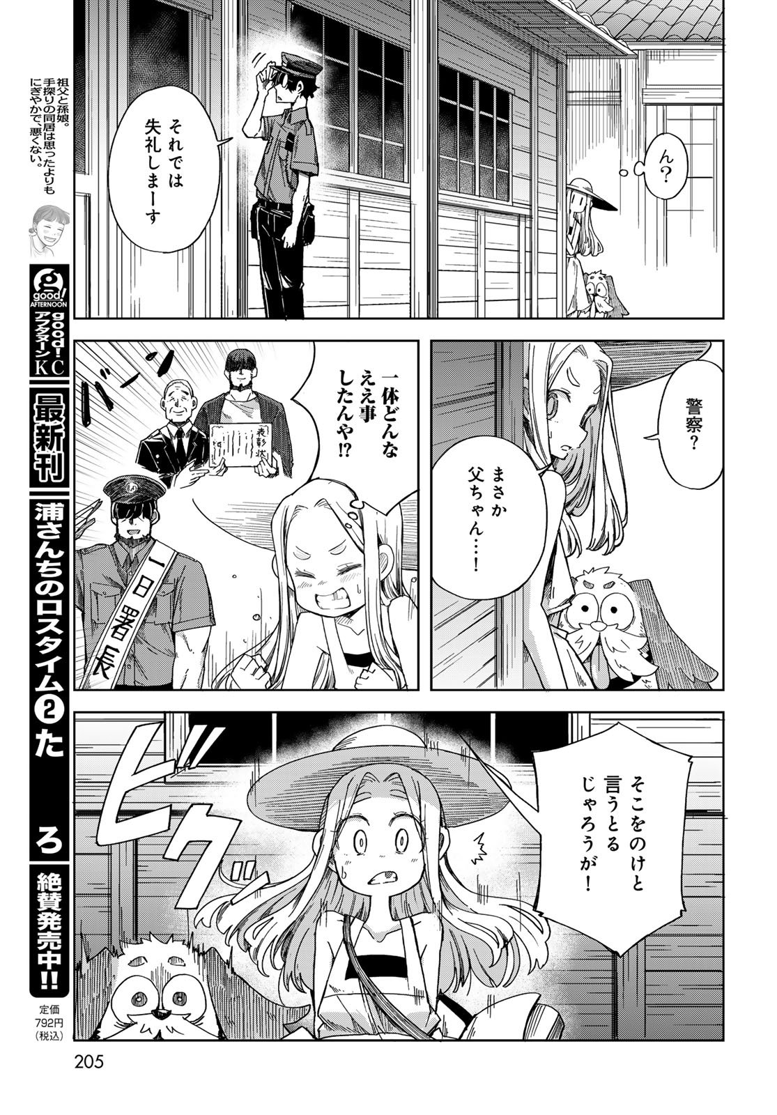 Torima Torimasu - Chapter 3 - Page 13
