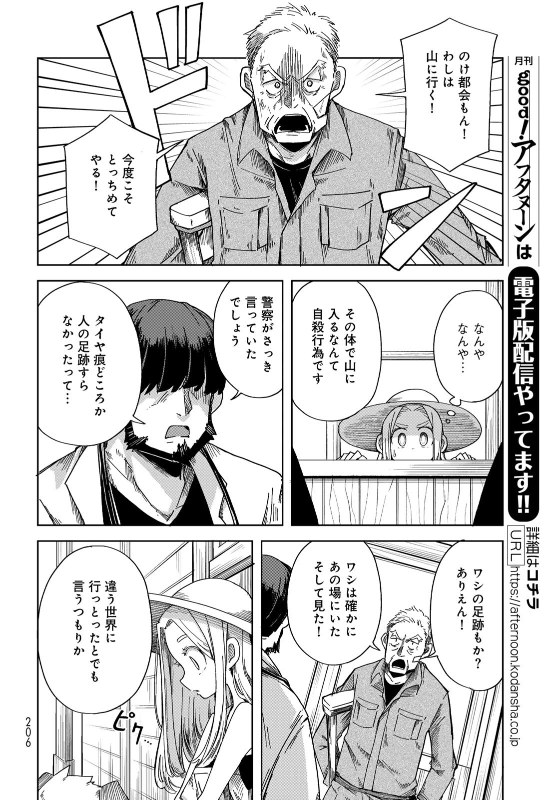 Torima Torimasu - Chapter 3 - Page 14