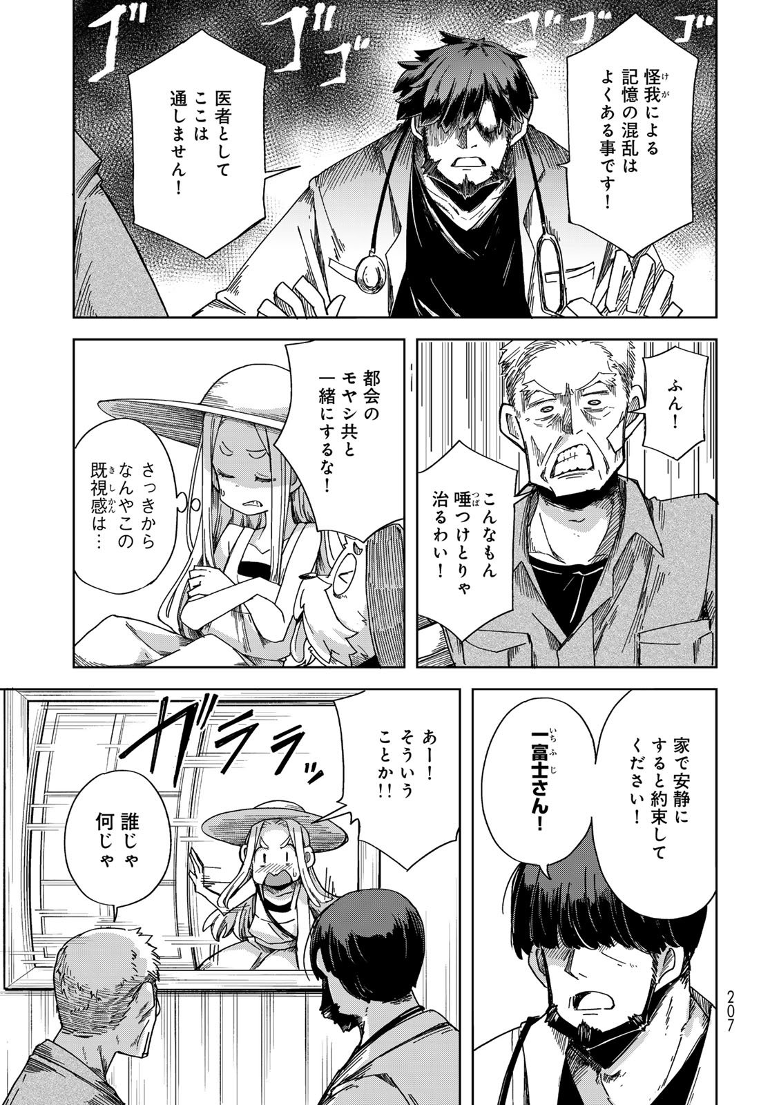 Torima Torimasu - Chapter 3 - Page 15