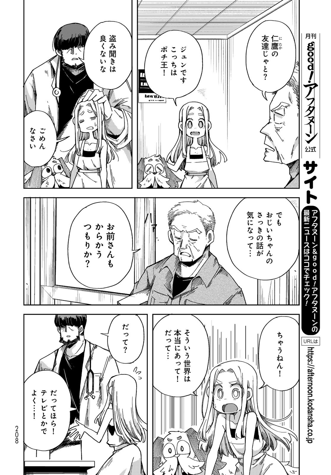 Torima Torimasu - Chapter 3 - Page 16