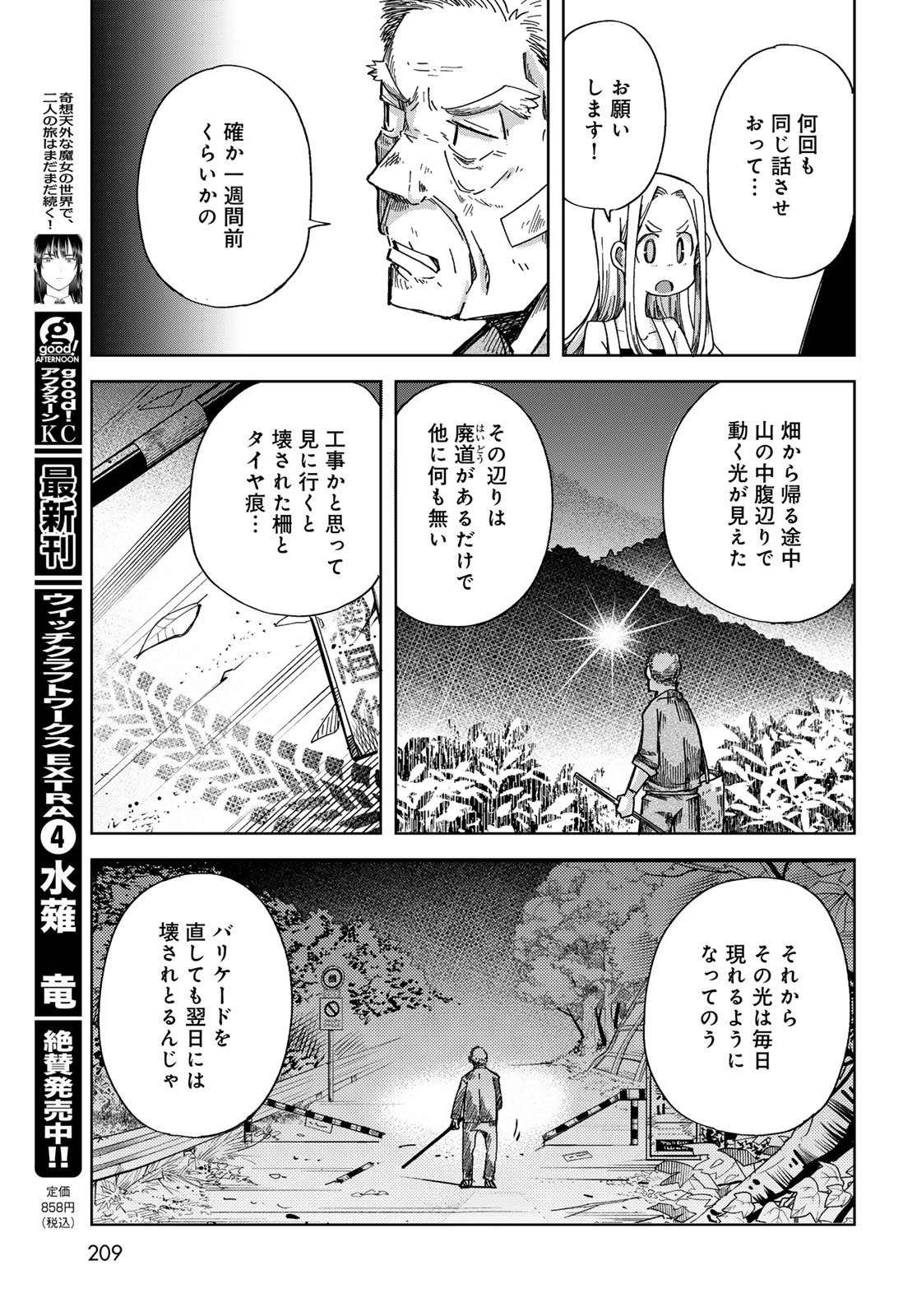 Torima Torimasu - Chapter 3 - Page 17