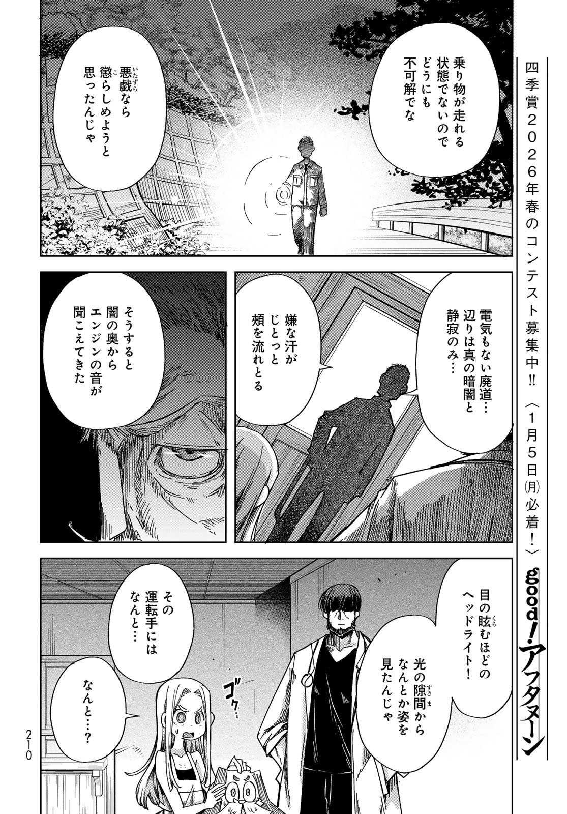 Torima Torimasu - Chapter 3 - Page 18