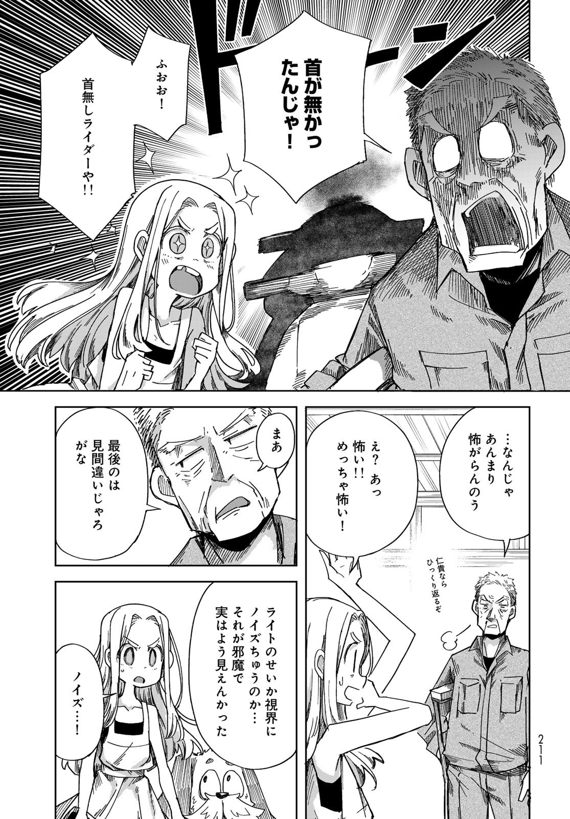 Torima Torimasu - Chapter 3 - Page 19
