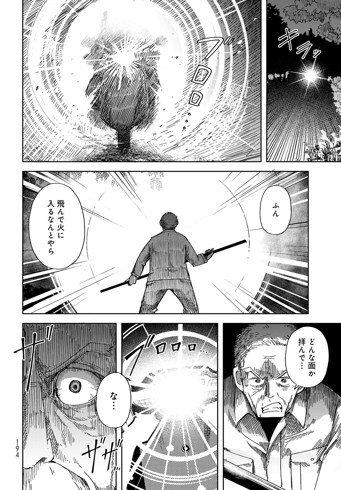 Torima Torimasu - Chapter 3 - Page 2