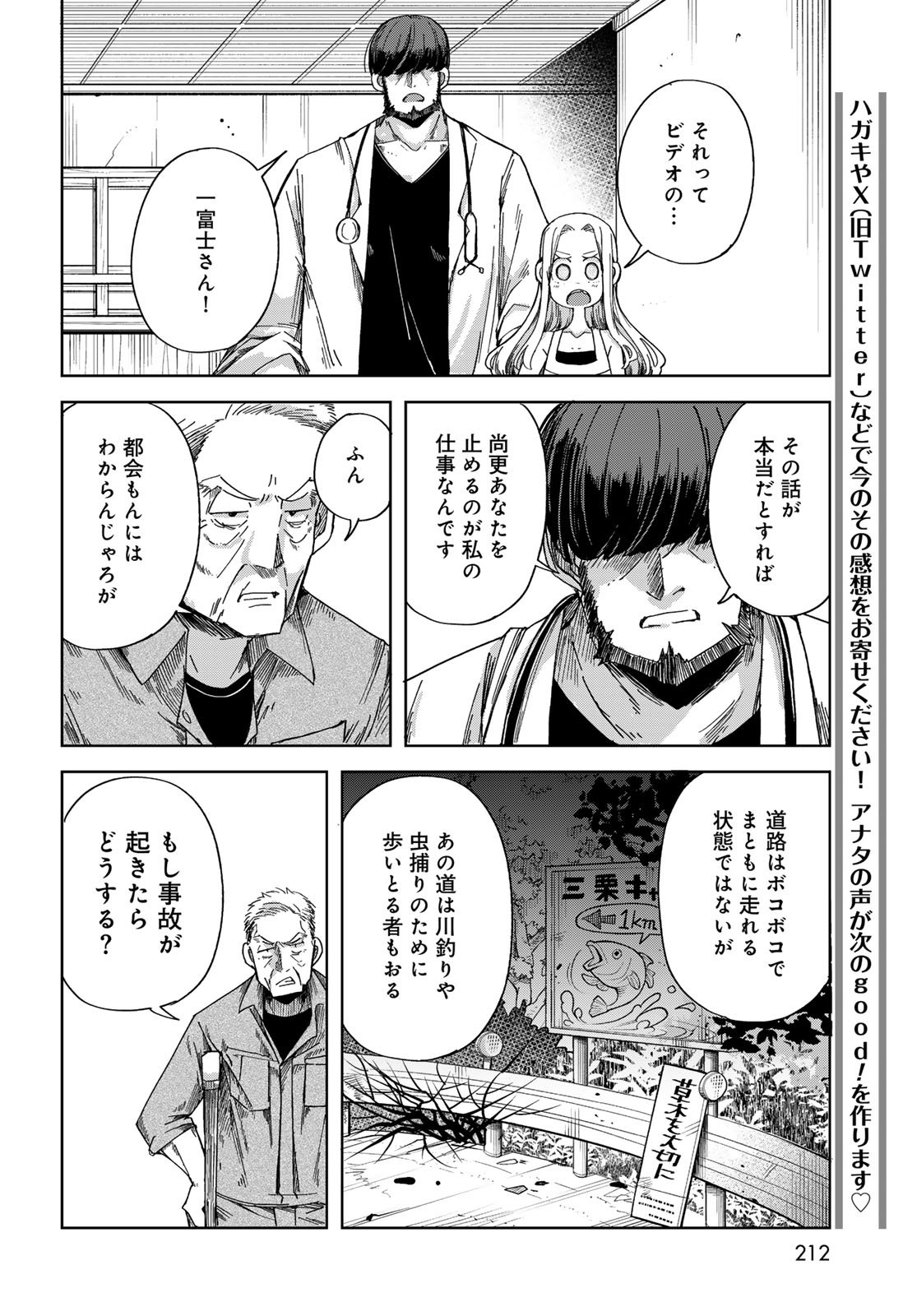 Torima Torimasu - Chapter 3 - Page 20