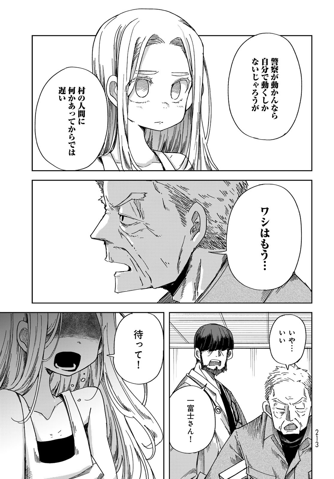 Torima Torimasu - Chapter 3 - Page 21