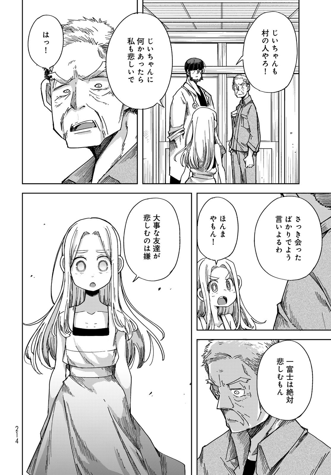 Torima Torimasu - Chapter 3 - Page 22