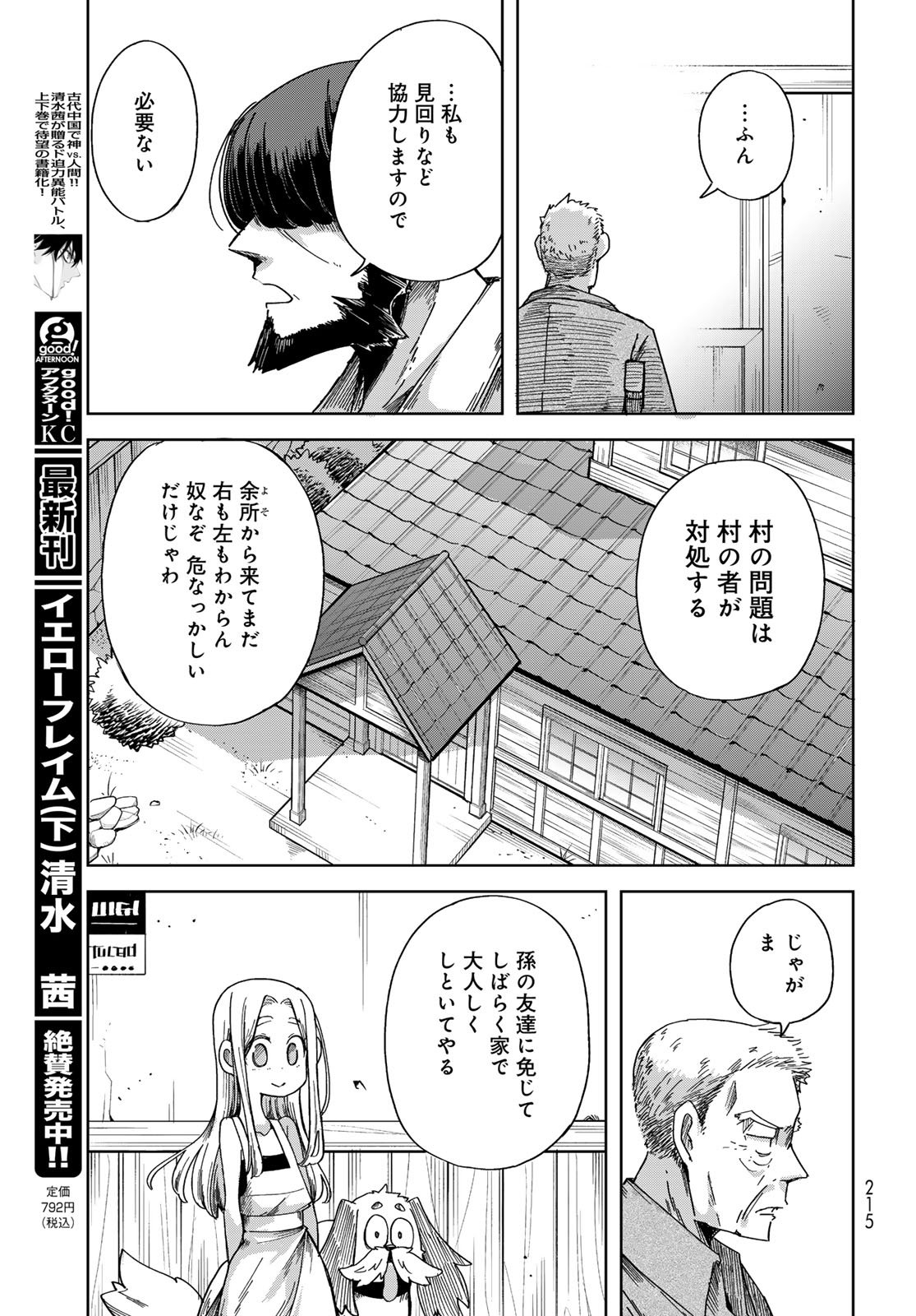 Torima Torimasu - Chapter 3 - Page 23