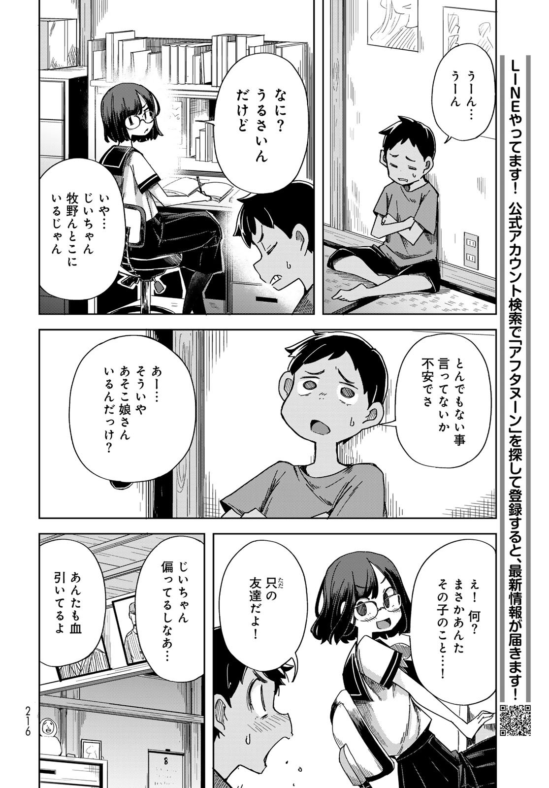 Torima Torimasu - Chapter 3 - Page 24