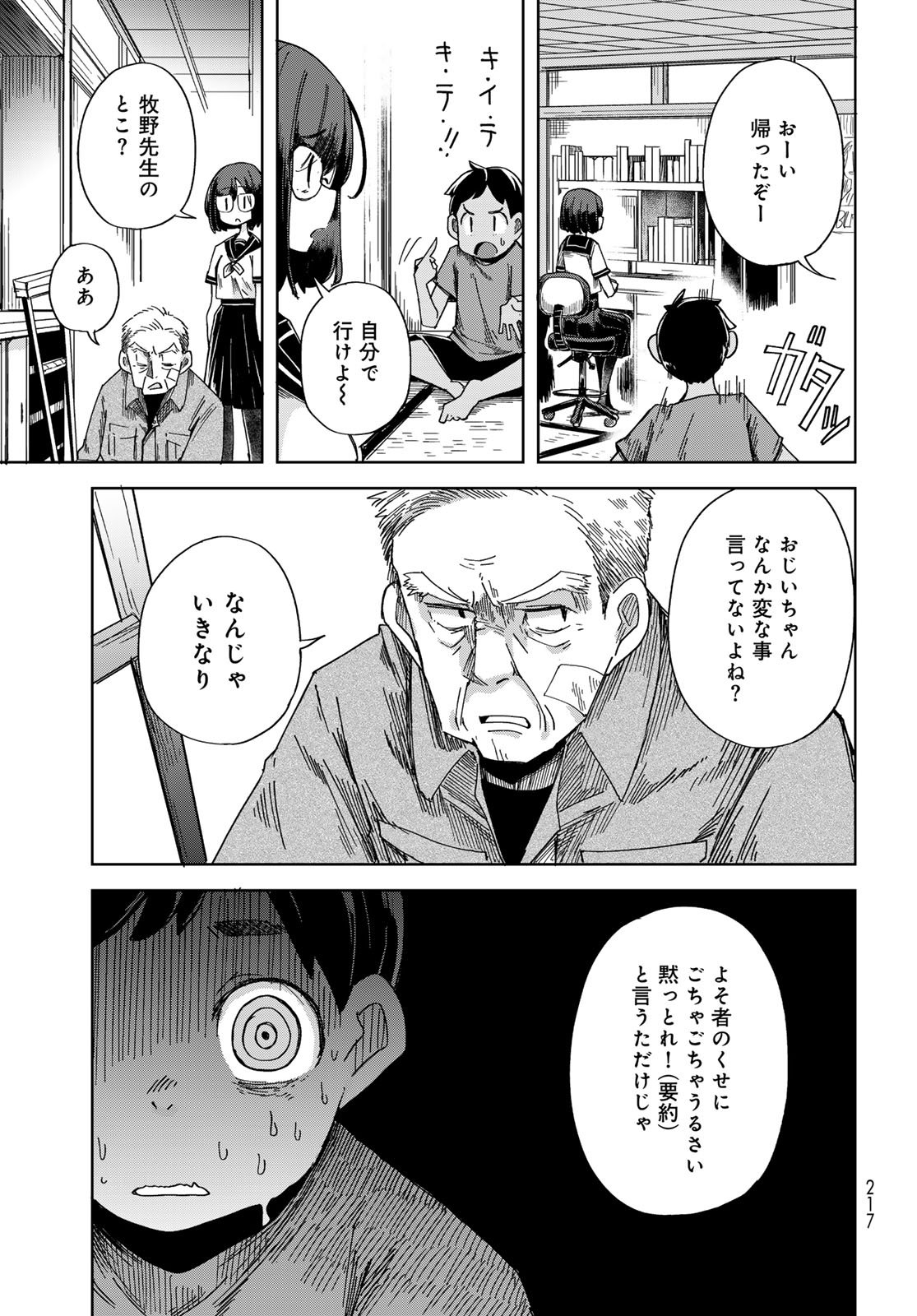 Torima Torimasu - Chapter 3 - Page 25