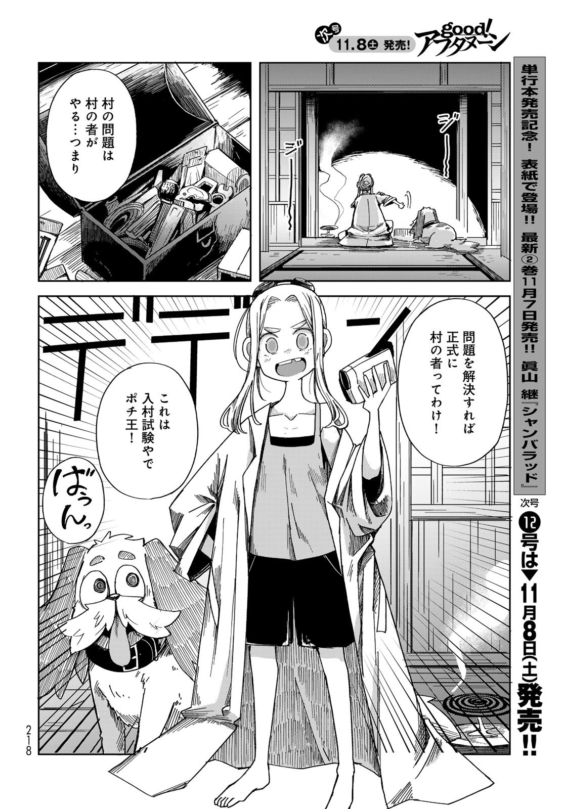 Torima Torimasu - Chapter 3 - Page 26