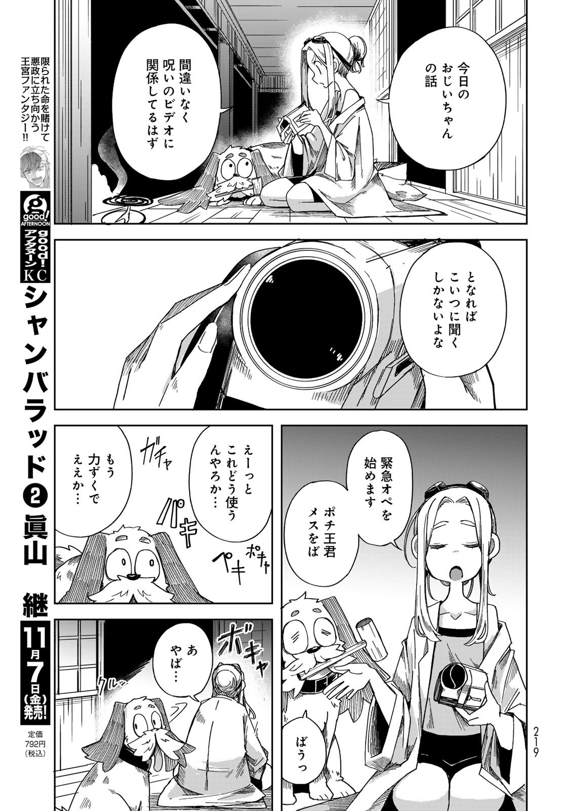 Torima Torimasu - Chapter 3 - Page 27