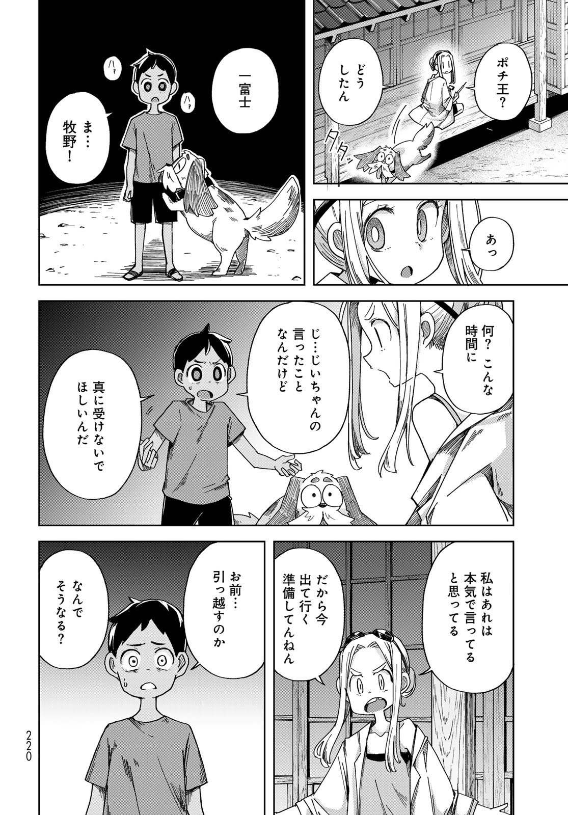 Torima Torimasu - Chapter 3 - Page 28