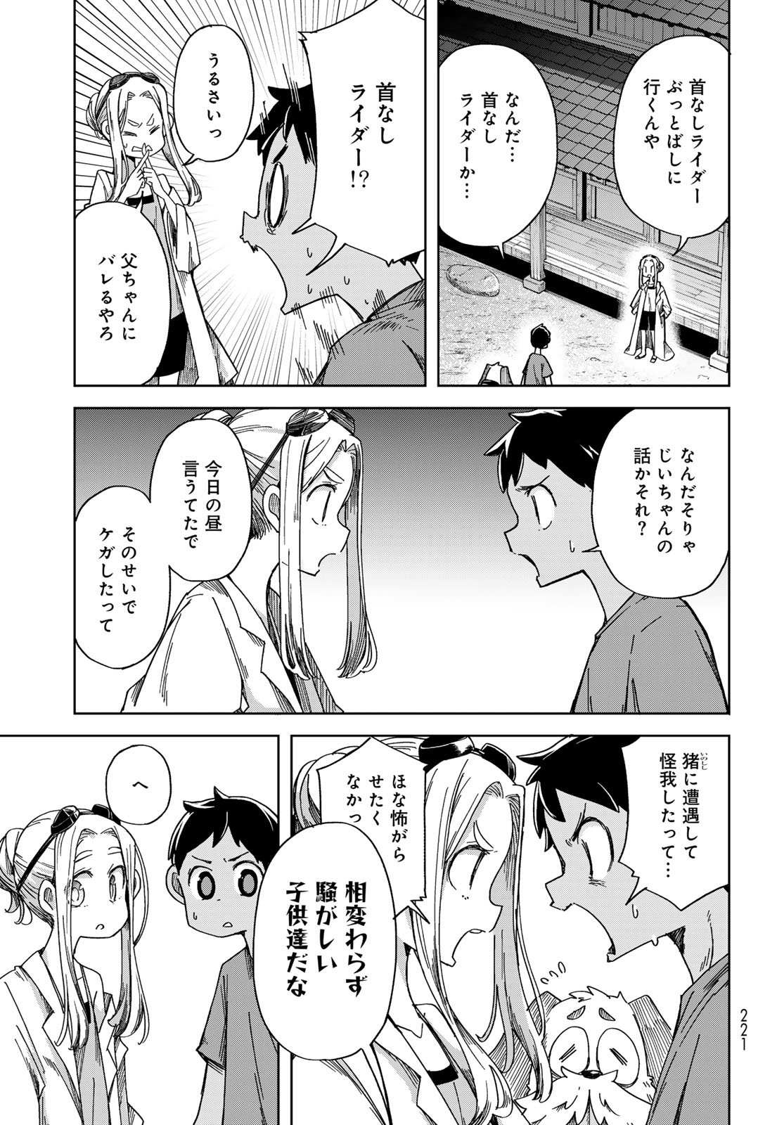 Torima Torimasu - Chapter 3 - Page 29