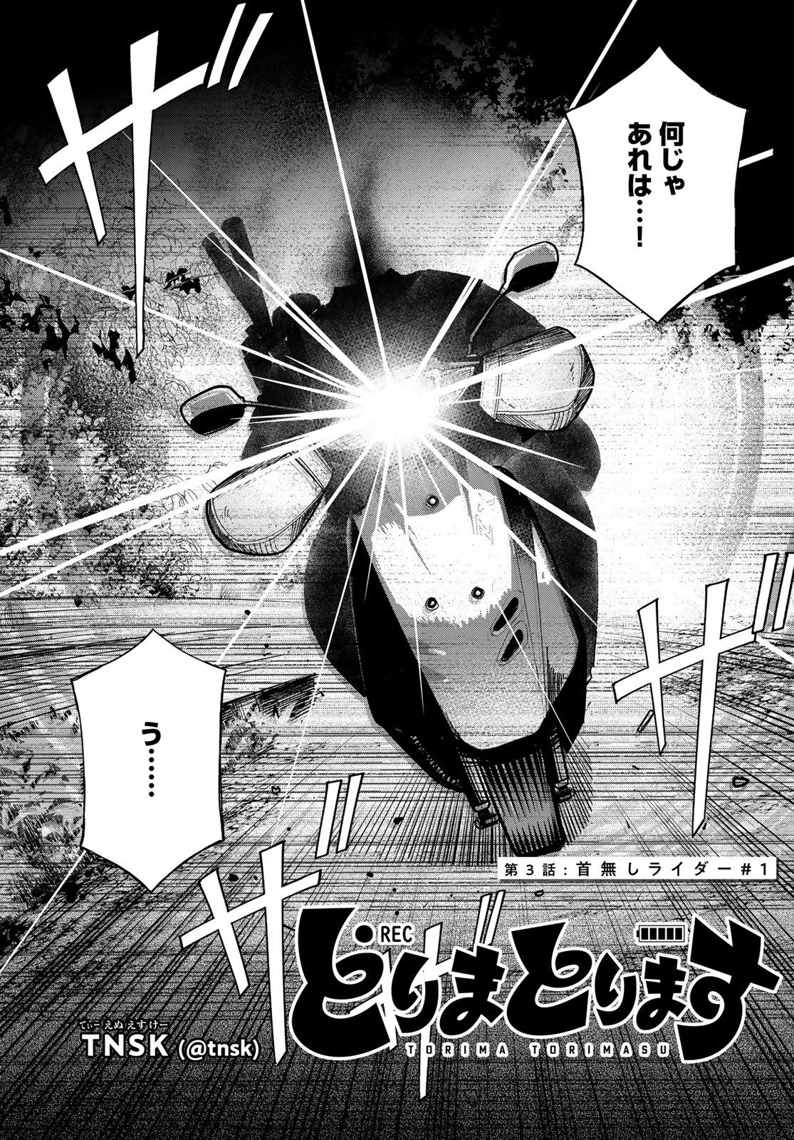 Torima Torimasu - Chapter 3 - Page 3