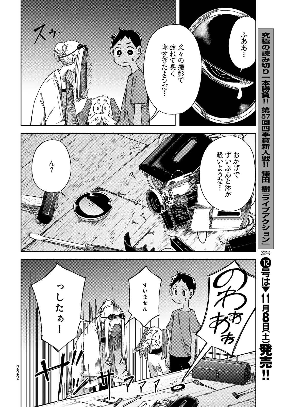Torima Torimasu - Chapter 3 - Page 30