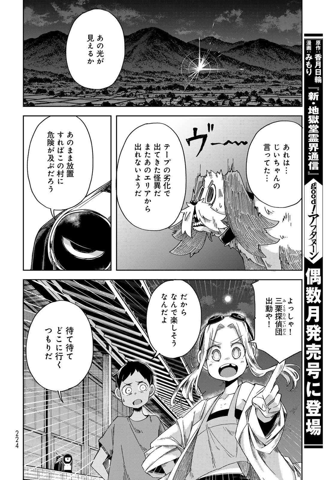 Torima Torimasu - Chapter 3 - Page 32