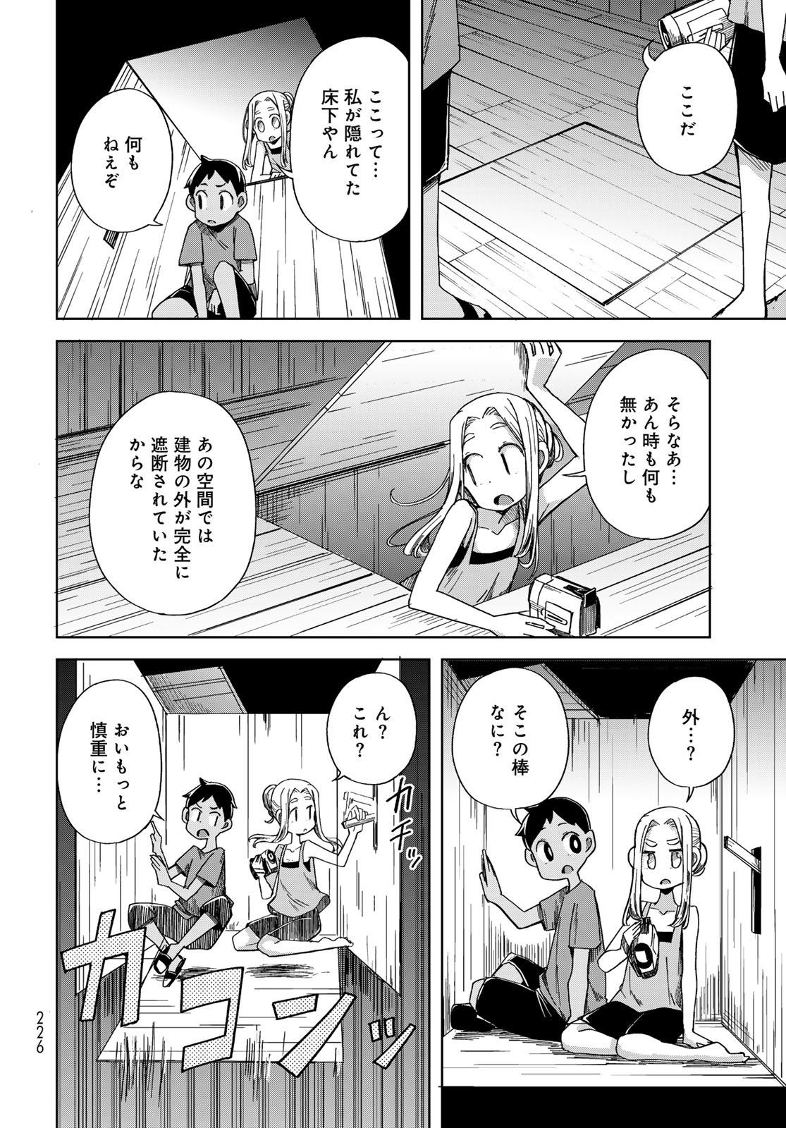 Torima Torimasu - Chapter 3 - Page 34