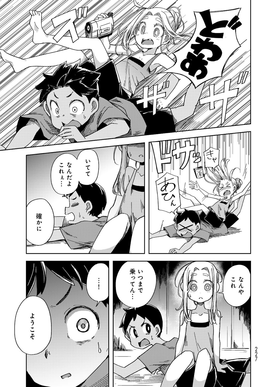 Torima Torimasu - Chapter 3 - Page 35