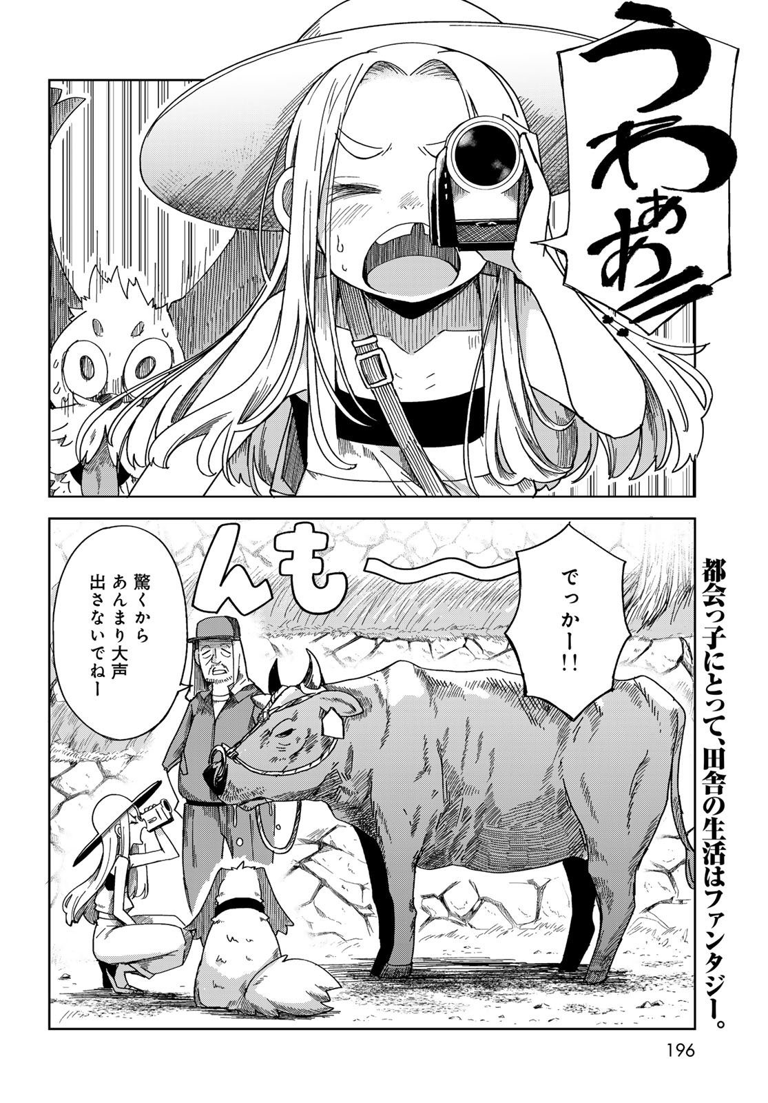 Torima Torimasu - Chapter 3 - Page 4