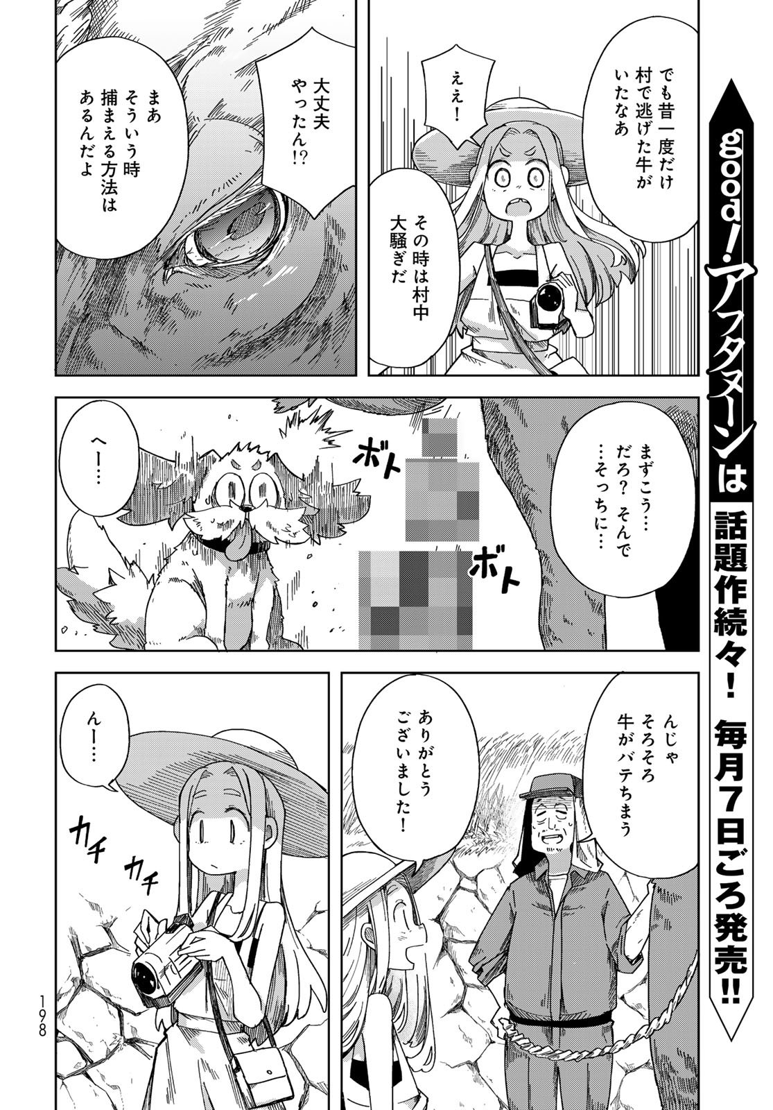 Torima Torimasu - Chapter 3 - Page 6