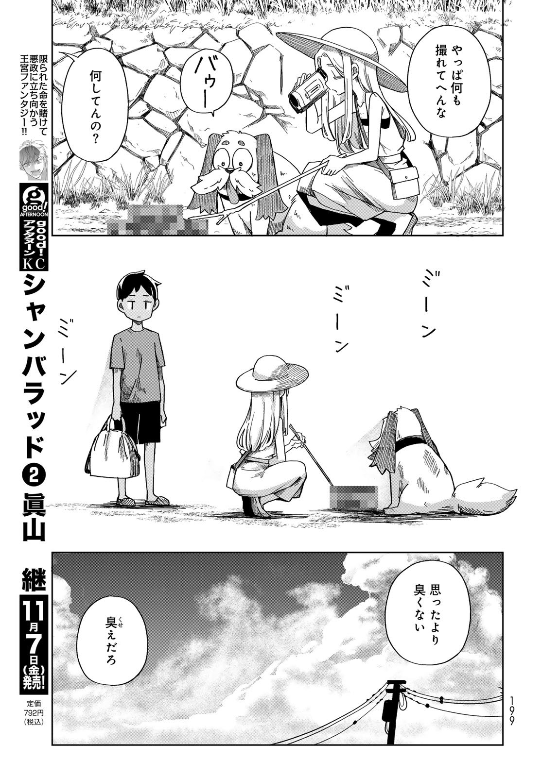 Torima Torimasu - Chapter 3 - Page 7