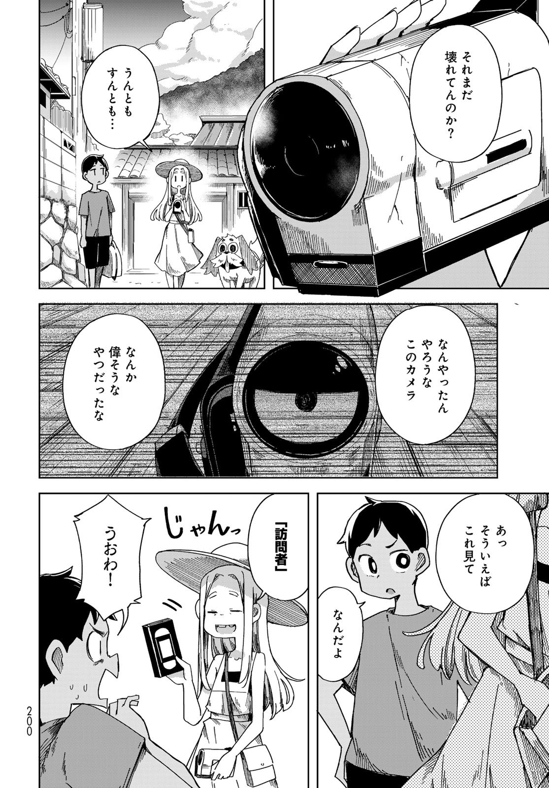 Torima Torimasu - Chapter 3 - Page 8