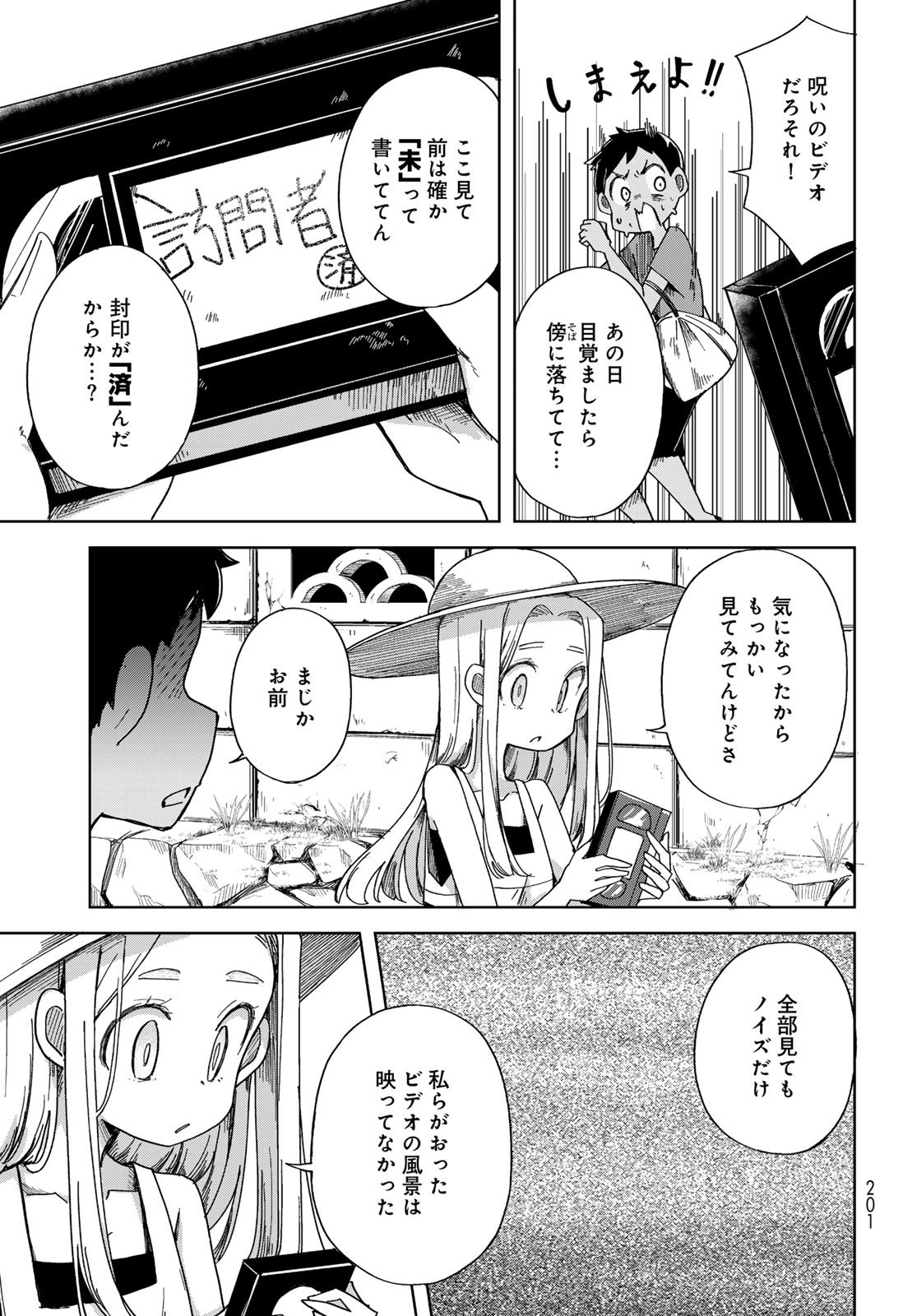 Torima Torimasu - Chapter 3 - Page 9