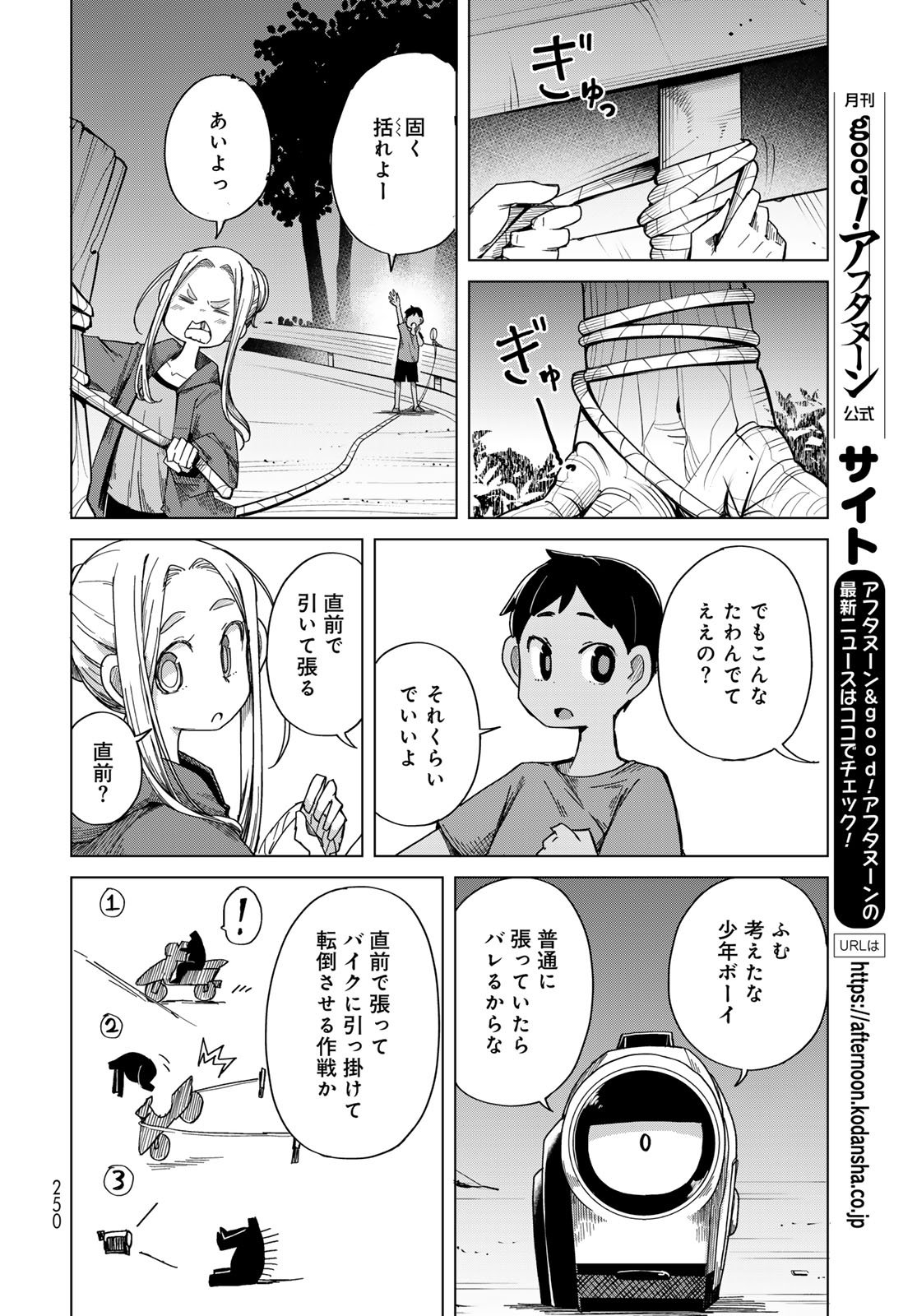 Torima Torimasu - Chapter 4 - Page 10