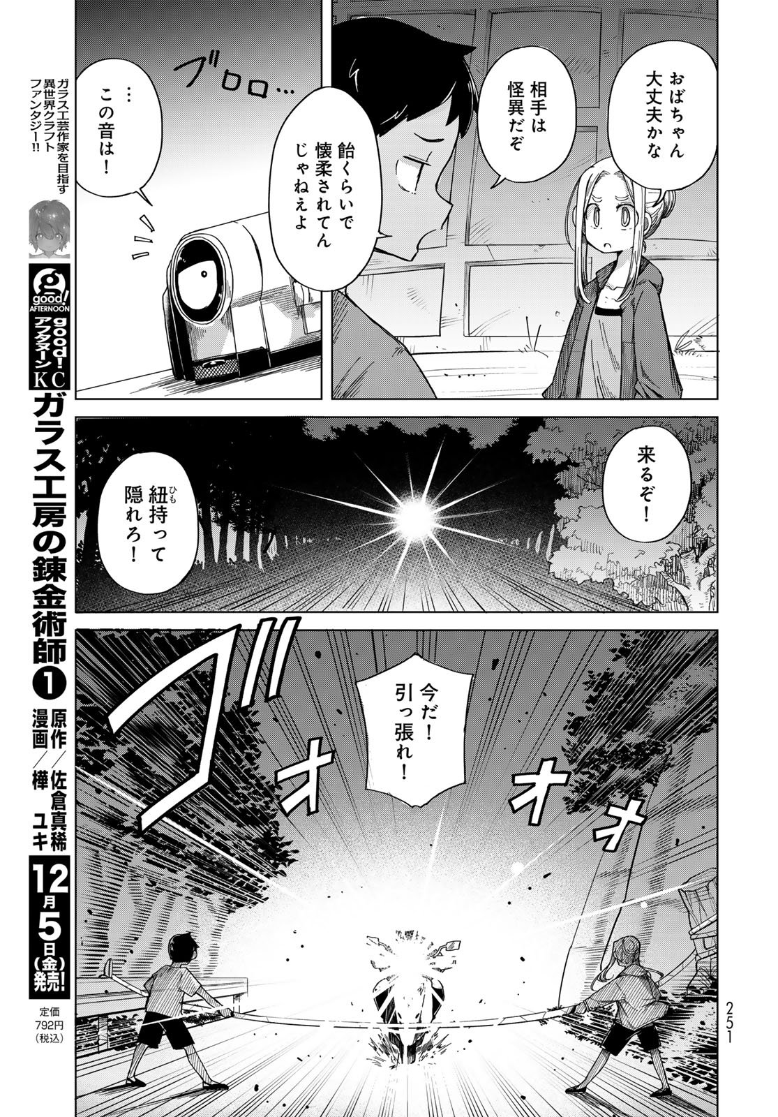 Torima Torimasu - Chapter 4 - Page 11