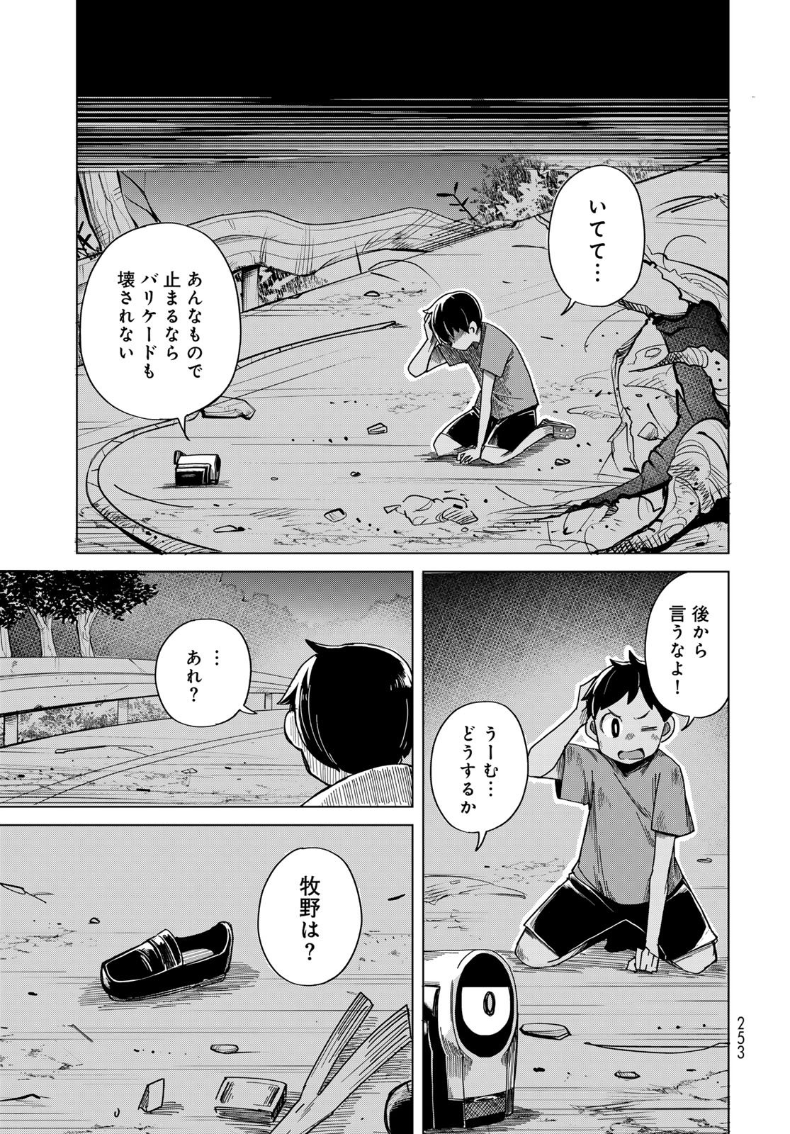 Torima Torimasu - Chapter 4 - Page 13