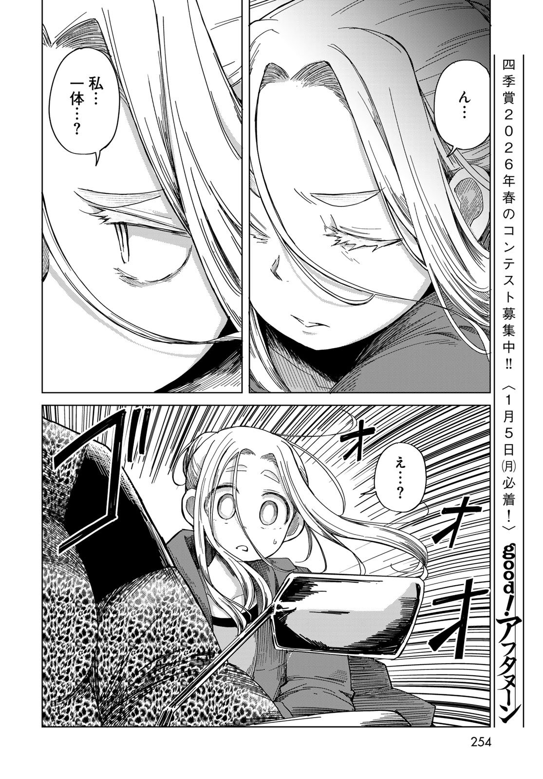 Torima Torimasu - Chapter 4 - Page 14