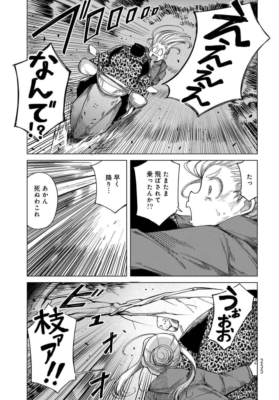 Torima Torimasu - Chapter 4 - Page 15