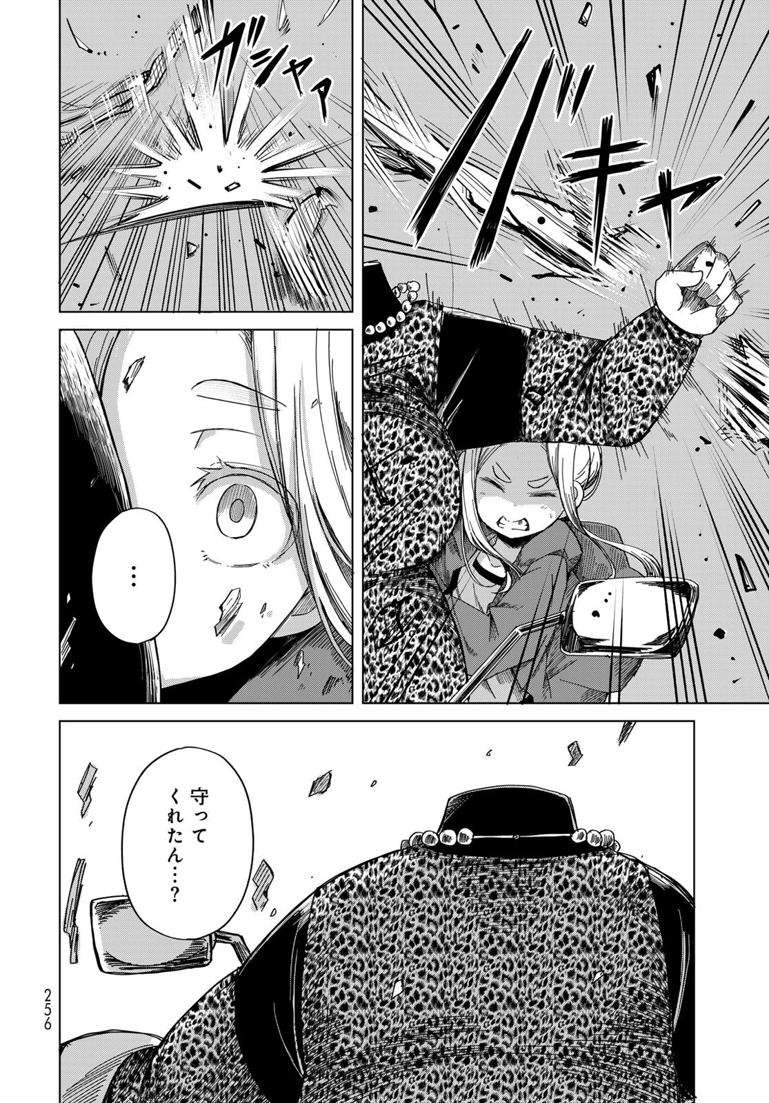 Torima Torimasu - Chapter 4 - Page 16