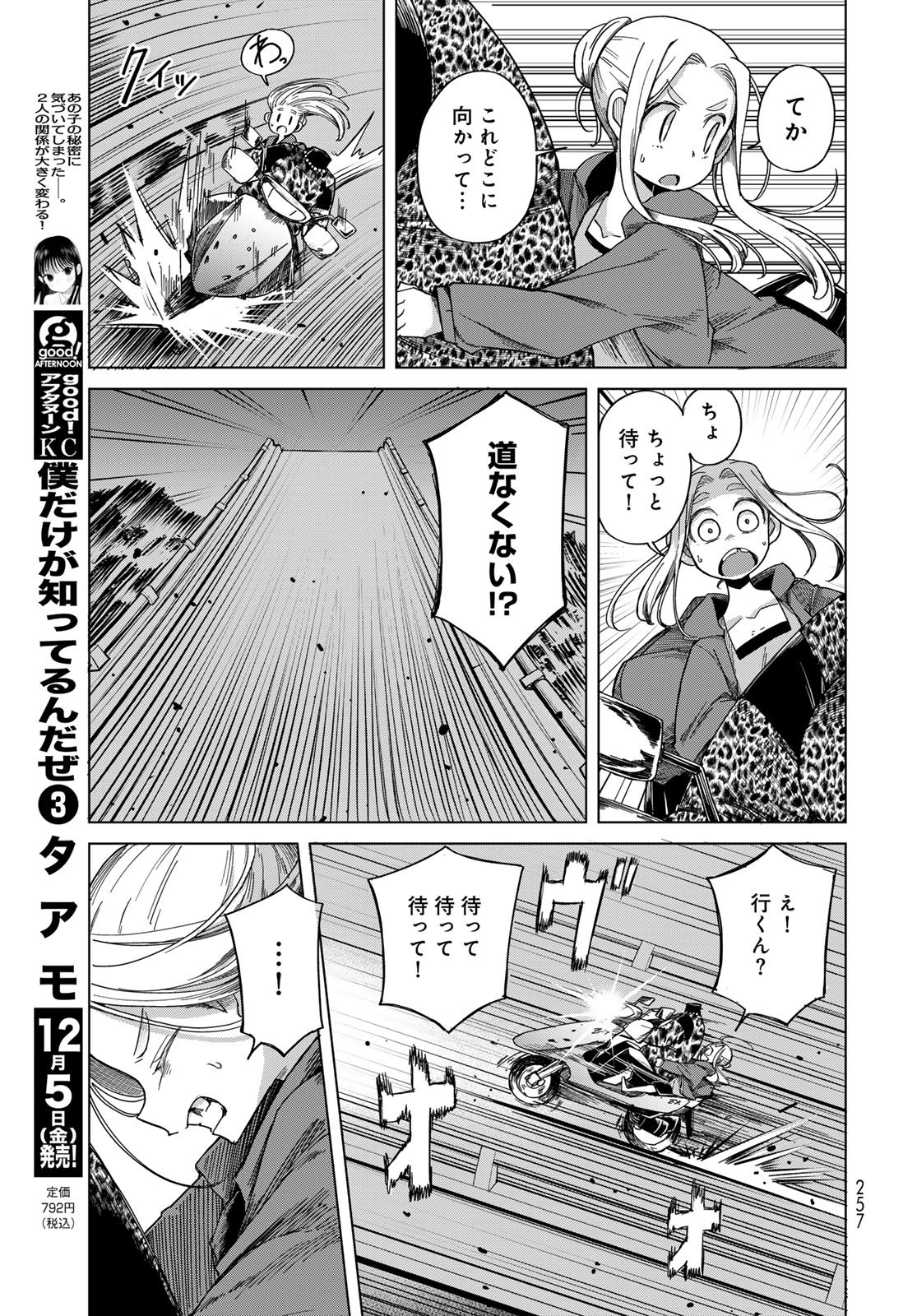 Torima Torimasu - Chapter 4 - Page 17
