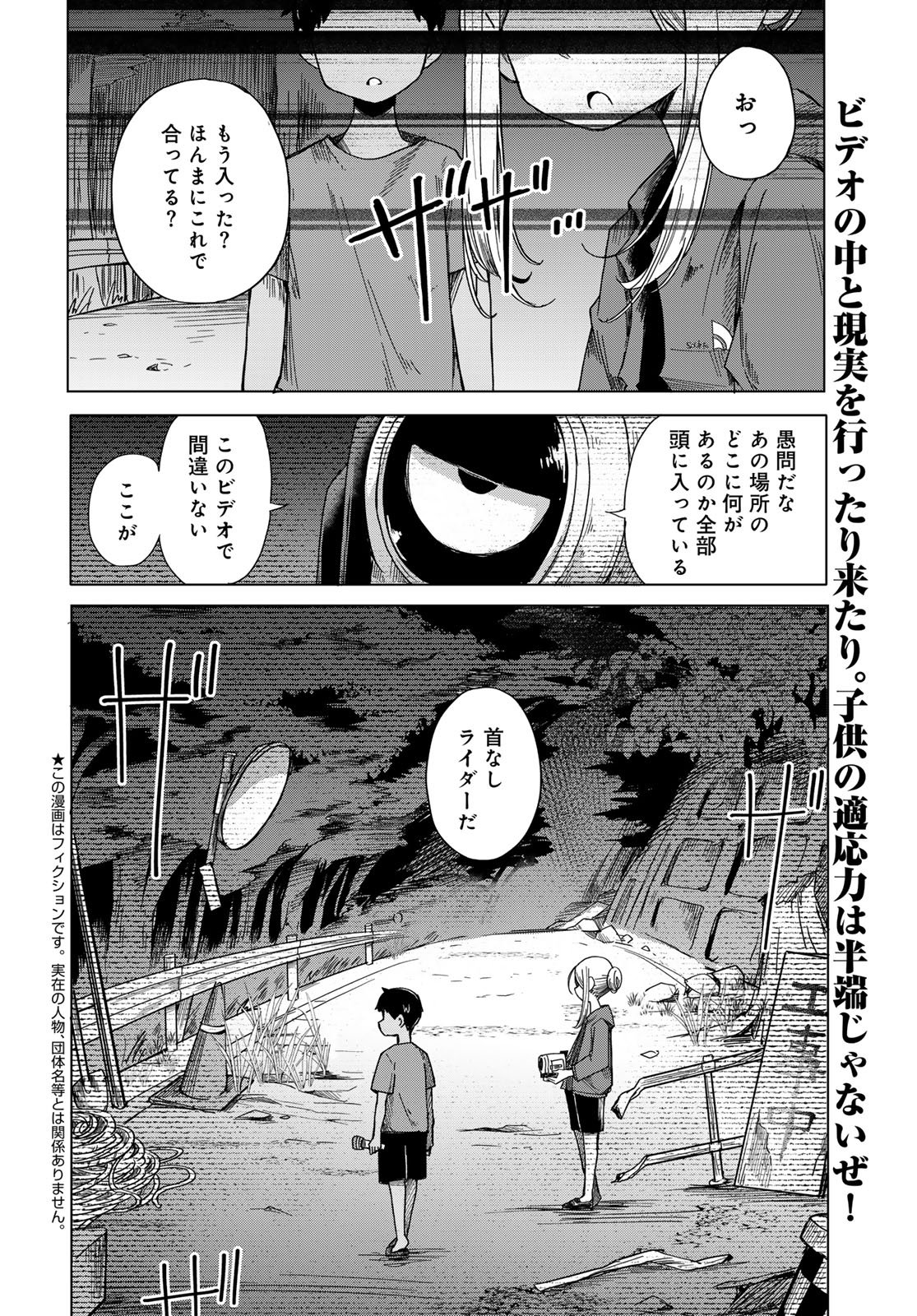 Torima Torimasu - Chapter 4 - Page 2